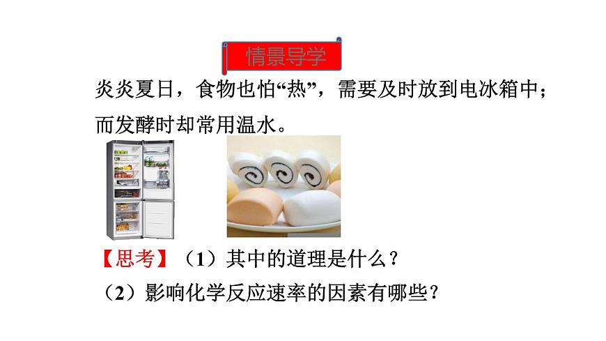 人教版高中化學(xué)選擇性必修一第二章第一節(jié)化學(xué)反應(yīng)速率（第2課時）課件2第3頁