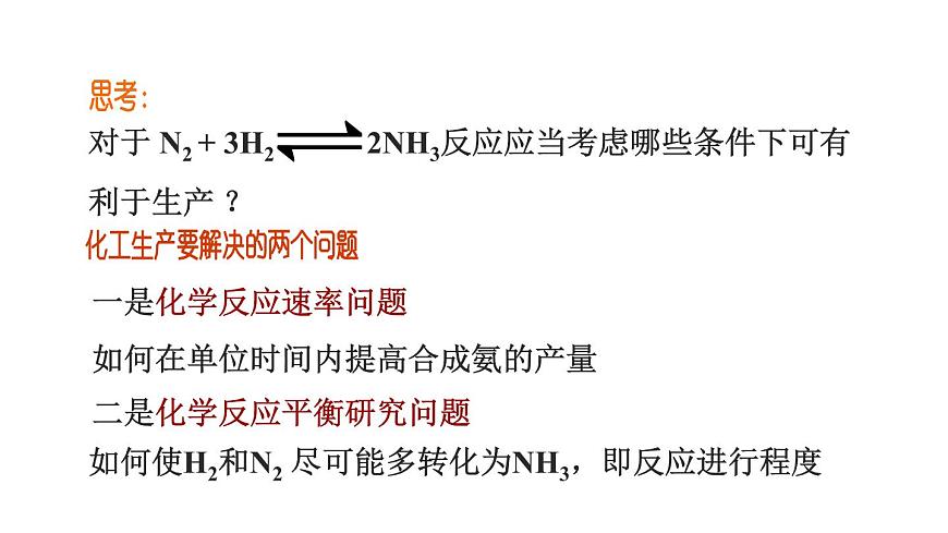 人教版高中化學(xué)選擇性必修第一冊(cè)第二章第二節(jié)化學(xué)平衡（第1課時(shí)）課件第3頁(yè)