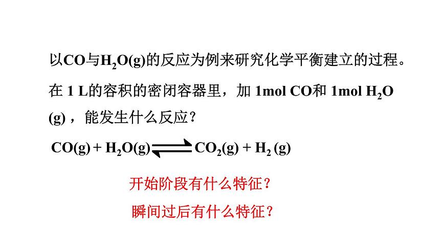 人教版高中化學(xué)選擇性必修第一冊(cè)第二章第二節(jié)化學(xué)平衡（第1課時(shí)）課件第6頁(yè)