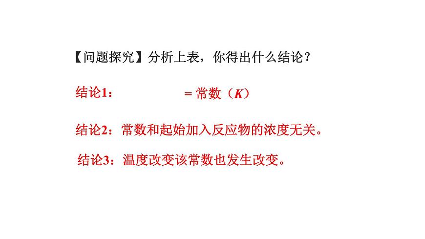 人教版高中化學(xué)選擇性必修第一冊第二章第二節(jié)化學(xué)平衡（第2課時）課件第5頁