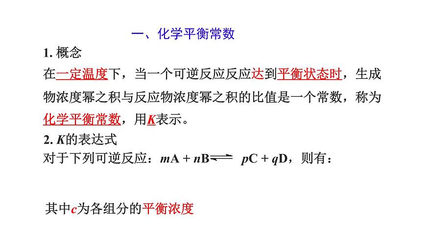 人教版高中化學(xué)選擇性必修第一冊第二章第二節(jié)化學(xué)平衡（第2課時）課件第6頁