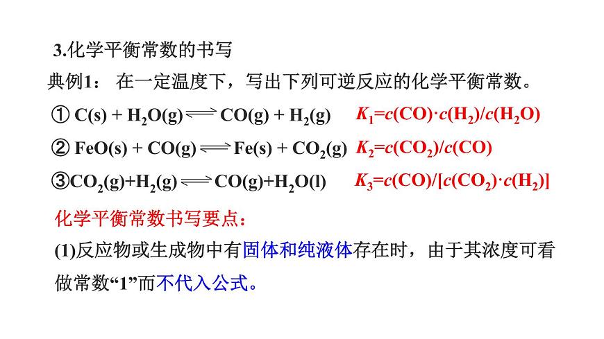 人教版高中化學(xué)選擇性必修第一冊第二章第二節(jié)化學(xué)平衡（第2課時）課件第7頁