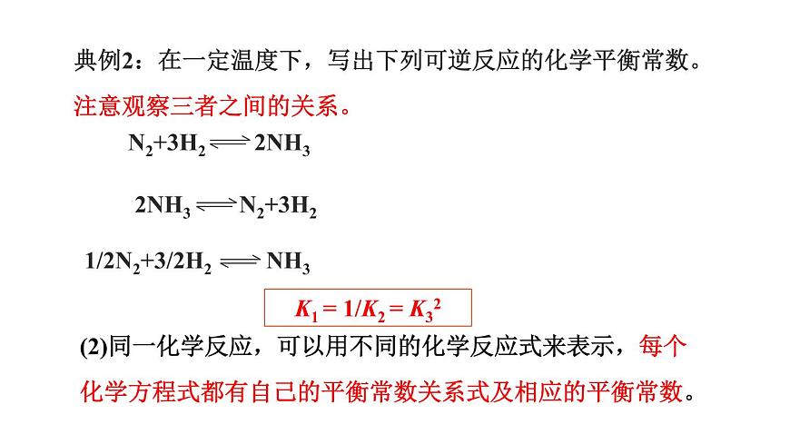 人教版高中化學(xué)選擇性必修第一冊第二章第二節(jié)化學(xué)平衡（第2課時）課件第8頁