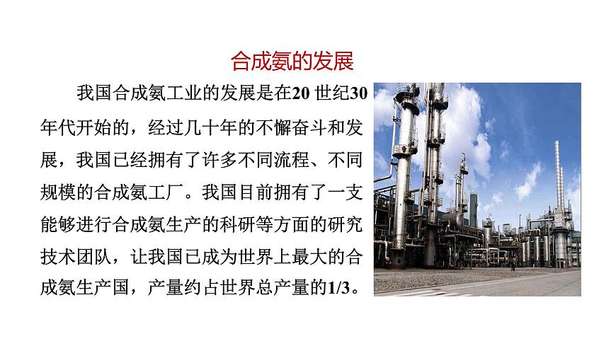 人教版高中化學(xué)選擇性必修一第二章第四節(jié)化學(xué)反應(yīng)的調(diào)控課件1第3頁