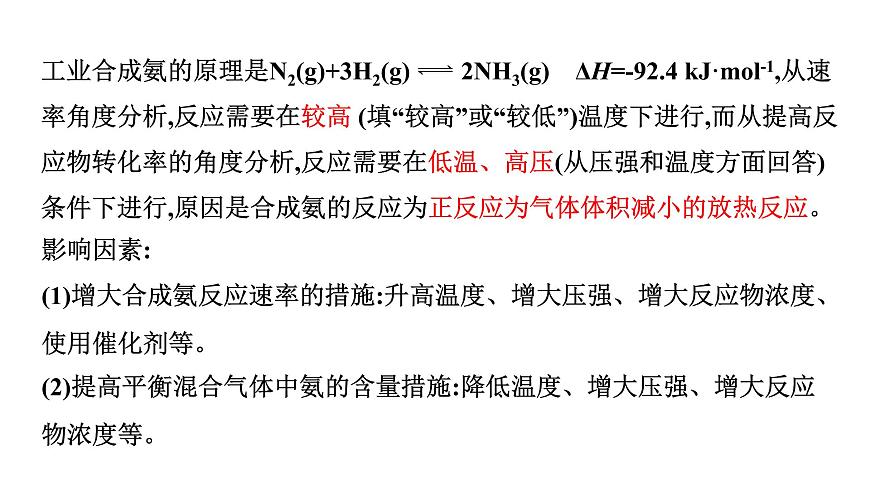 人教版高中化學(xué)選擇性必修一第二章第四節(jié)化學(xué)反應(yīng)的調(diào)控課件1第6頁