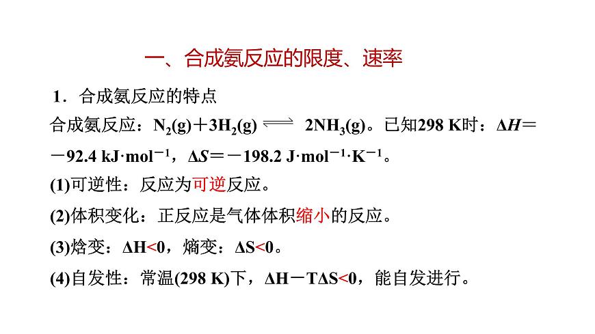 人教版高中化學(xué)選擇性必修一第二章第四節(jié)化學(xué)反應(yīng)的調(diào)控課件1第7頁