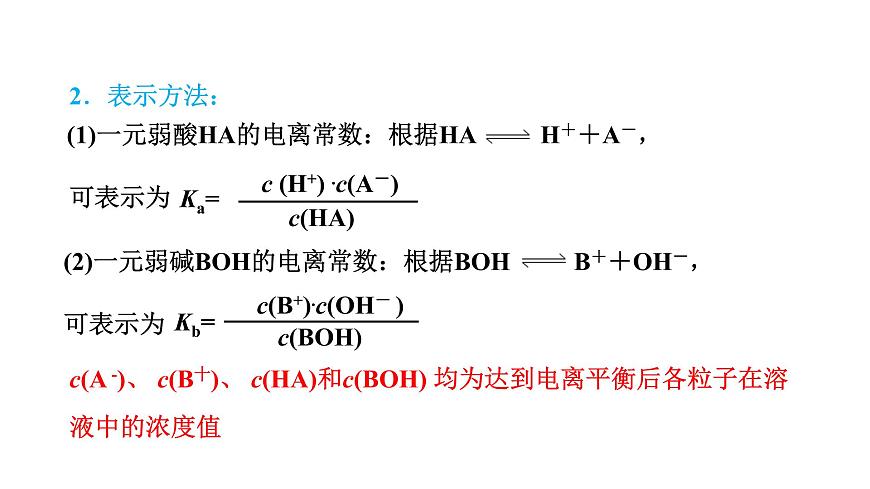 人教版高中化學(xué)選擇性必修一第三章第一節(jié)電離平衡（第2課時）課件1第3頁