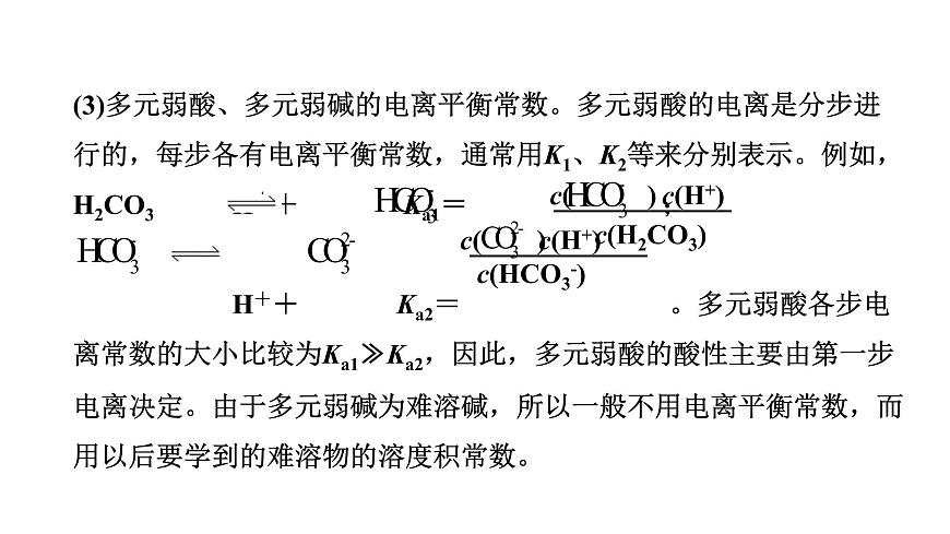 人教版高中化學(xué)選擇性必修一第三章第一節(jié)電離平衡（第2課時）課件1第4頁