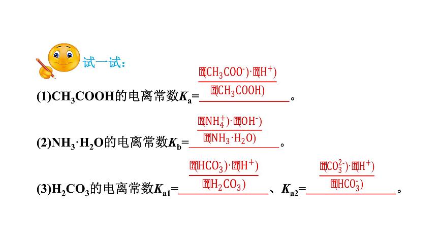 人教版高中化學(xué)選擇性必修一第三章第一節(jié)電離平衡（第2課時）課件1第5頁