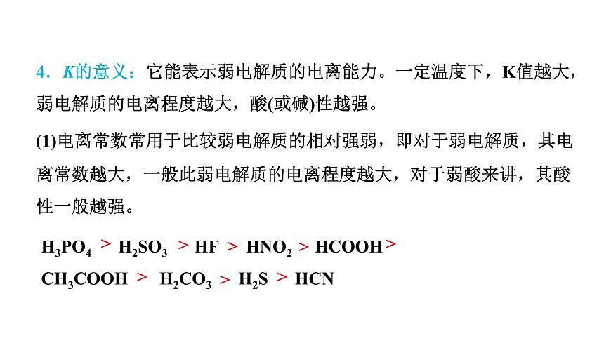人教版高中化學(xué)選擇性必修一第三章第一節(jié)電離平衡（第2課時）課件1第7頁