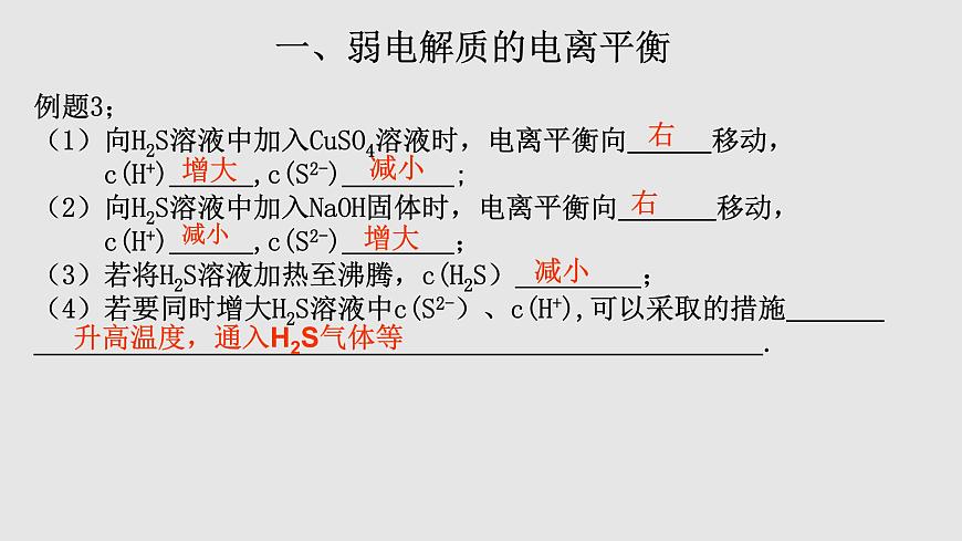 人教版高中化學(xué)選擇性必修一第三章第一節(jié)電離平衡（第2課時）課件2第7頁