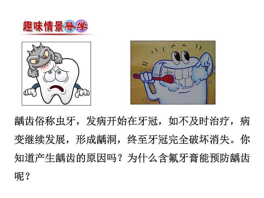 人教版高中化學(xué)選擇性必修一第三章第四節(jié)沉淀溶解平衡（第1課時）課件1第3頁