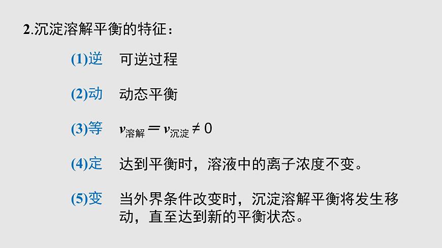 人教版高中化學選擇性必修一第三章第四節(jié)沉淀溶解平衡（第1課時）課件2第8頁