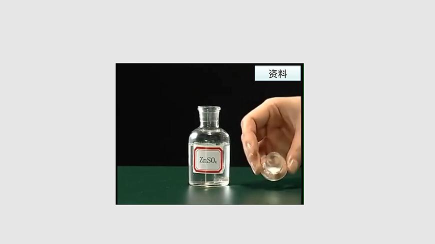 人教版高中化學(xué)選擇性必修一第四章第一節(jié)原電池（第1課時）課件2第7頁