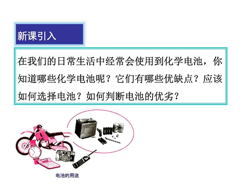 人教版高中化學(xué)選擇性必修第一冊(cè)第四章第一節(jié)原電池（第2課時(shí)）課件第3頁(yè)