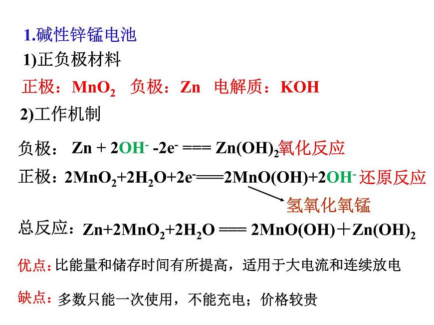 人教版高中化學(xué)選擇性必修第一冊(cè)第四章第一節(jié)原電池（第2課時(shí)）課件第7頁(yè)