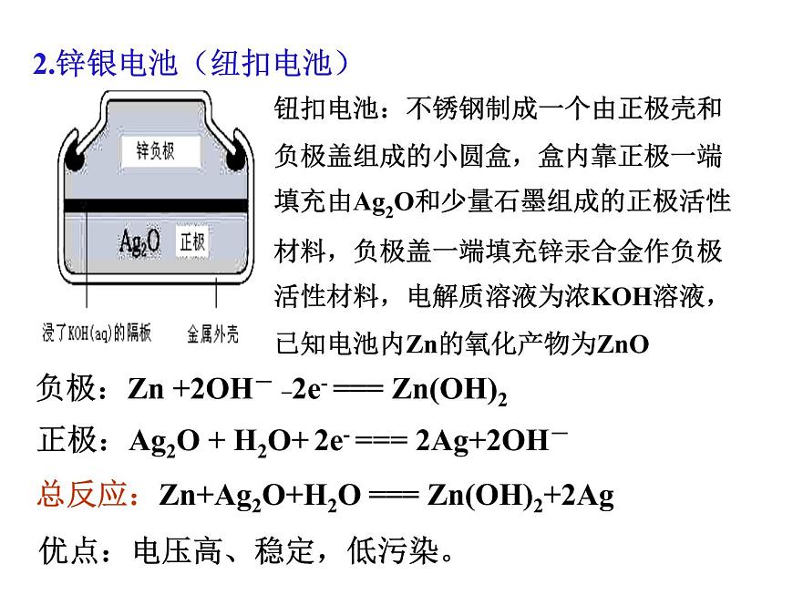 人教版高中化學(xué)選擇性必修第一冊(cè)第四章第一節(jié)原電池（第2課時(shí)）課件第8頁(yè)