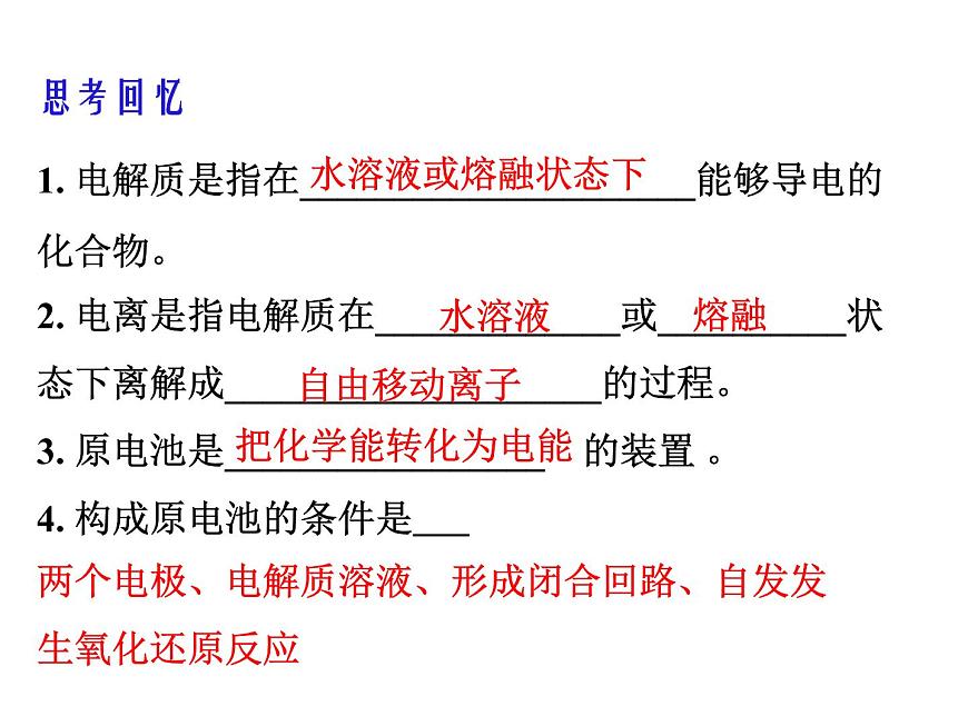 人教版高中化學(xué)選擇性必修一第四章第二節(jié)電解池（第1課時）課件1第3頁