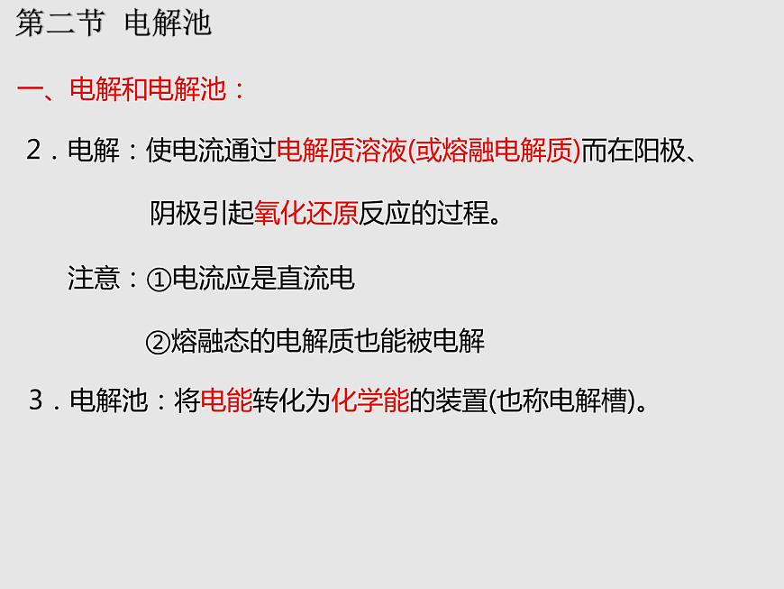 人教版高中化學(xué)選擇性必修一第四章第二節(jié)電解池（第1課時(shí)）課件2第4頁(yè)