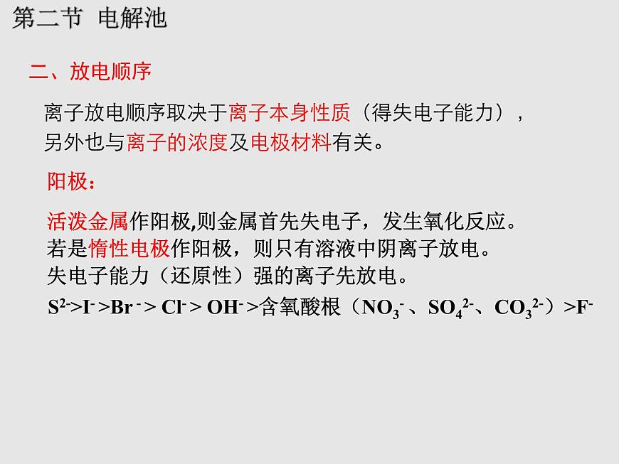 人教版高中化學(xué)選擇性必修一第四章第二節(jié)電解池（第1課時(shí)）課件2第8頁(yè)