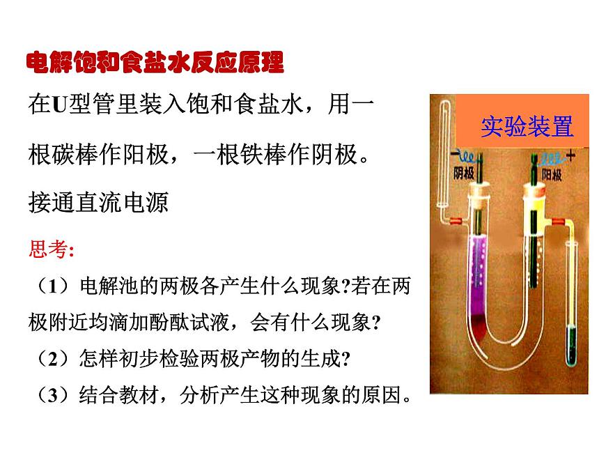 人教版高中化學(xué)選擇性必修第一冊第四章第二節(jié)電解池（第2課時）課件第3頁