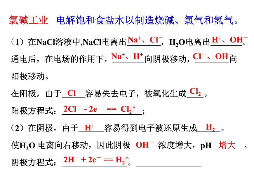 人教版高中化學(xué)選擇性必修第一冊第四章第二節(jié)電解池（第2課時）課件第4頁