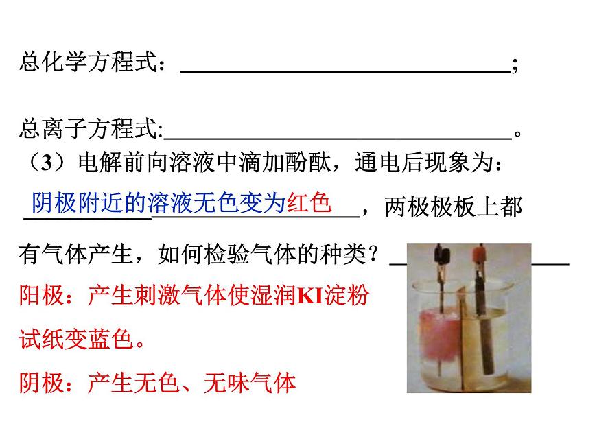 人教版高中化學(xué)選擇性必修第一冊第四章第二節(jié)電解池（第2課時）課件第5頁