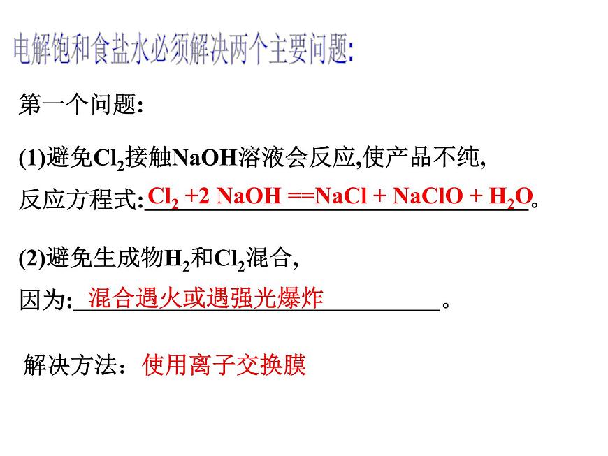人教版高中化學(xué)選擇性必修第一冊第四章第二節(jié)電解池（第2課時）課件第7頁