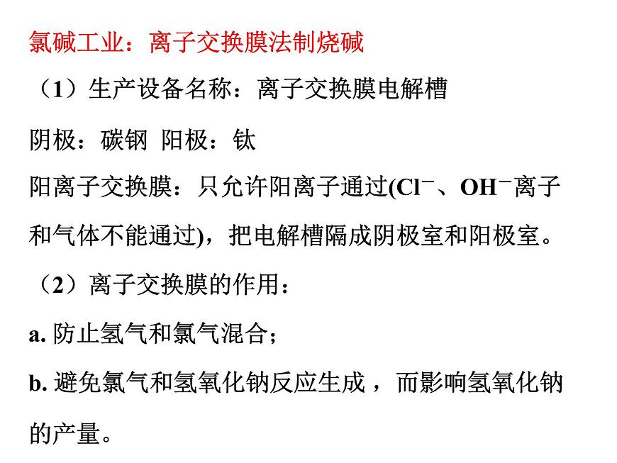 人教版高中化學(xué)選擇性必修第一冊第四章第二節(jié)電解池（第2課時）課件第8頁
