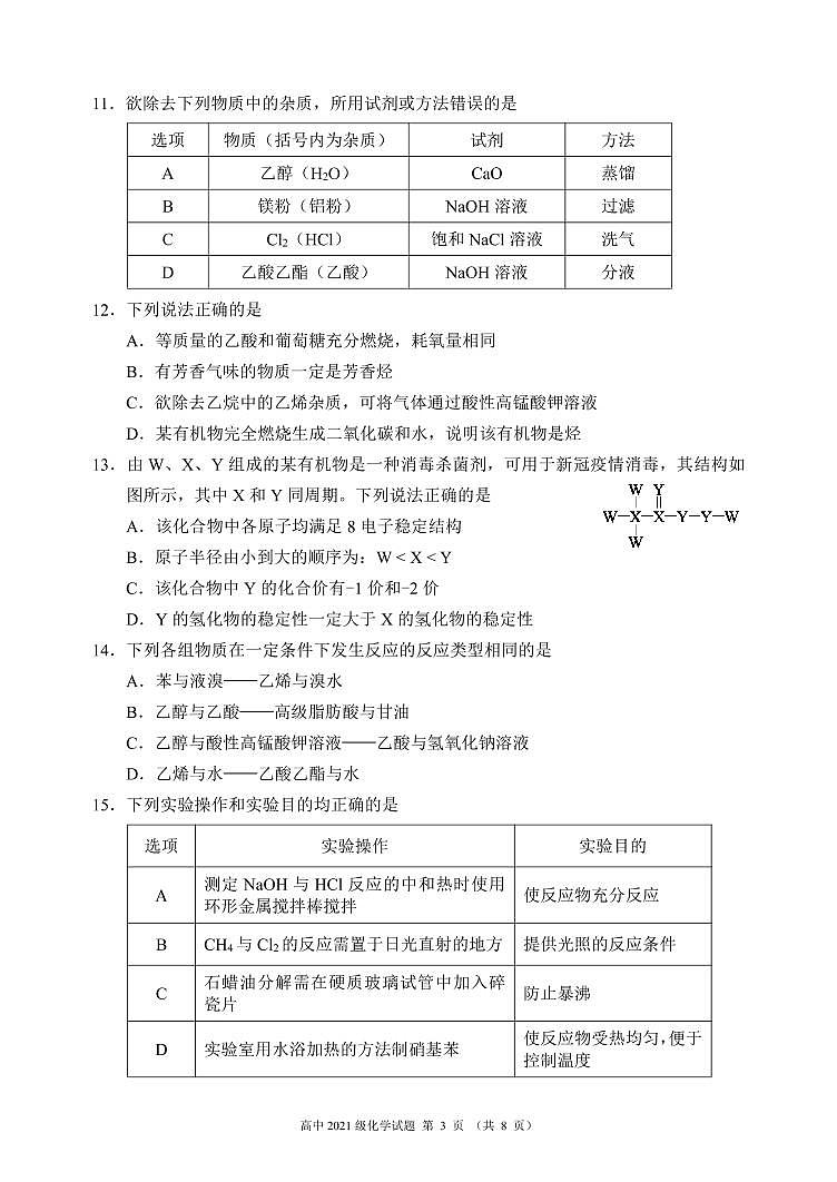 四川省成都市蓉城名校联盟2021~2022学年度下期高一期末联考化学试题第3页