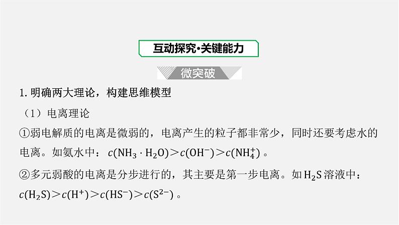 人教版高中化学选择性必修第一册第三章微专题2电解质溶液中粒子间关系课件第2页