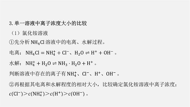 人教版高中化学选择性必修第一册第三章微专题2电解质溶液中粒子间关系课件第6页
