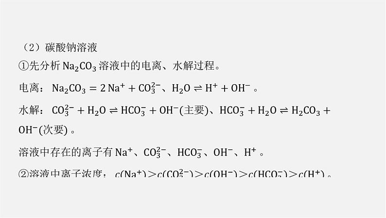 人教版高中化学选择性必修第一册第三章微专题2电解质溶液中粒子间关系课件第7页