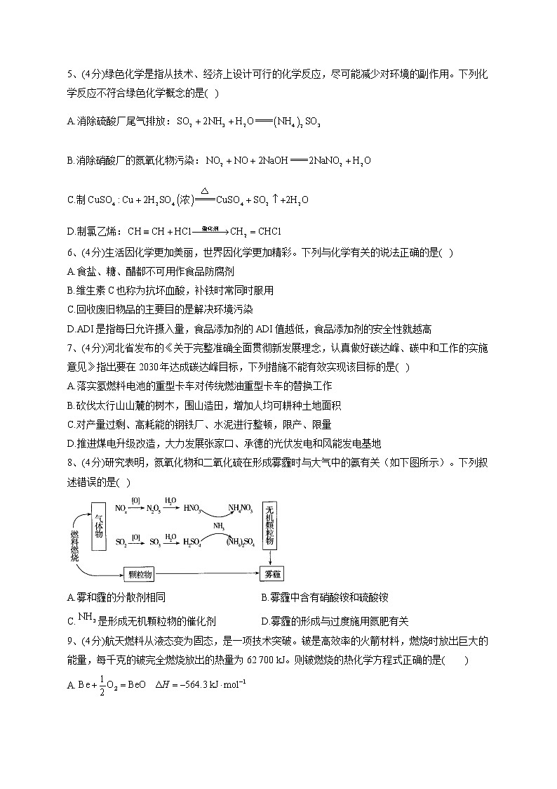 2022-2023学年人教版(2019)必修二第八章 第三节 环境保护与绿色化学 同步课时训练(word版含答案)第2页