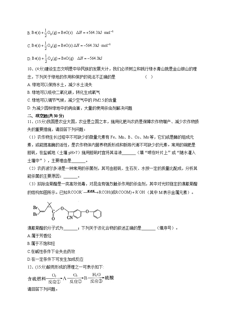 2022-2023学年人教版(2019)必修二第八章 第三节 环境保护与绿色化学 同步课时训练(word版含答案)第3页