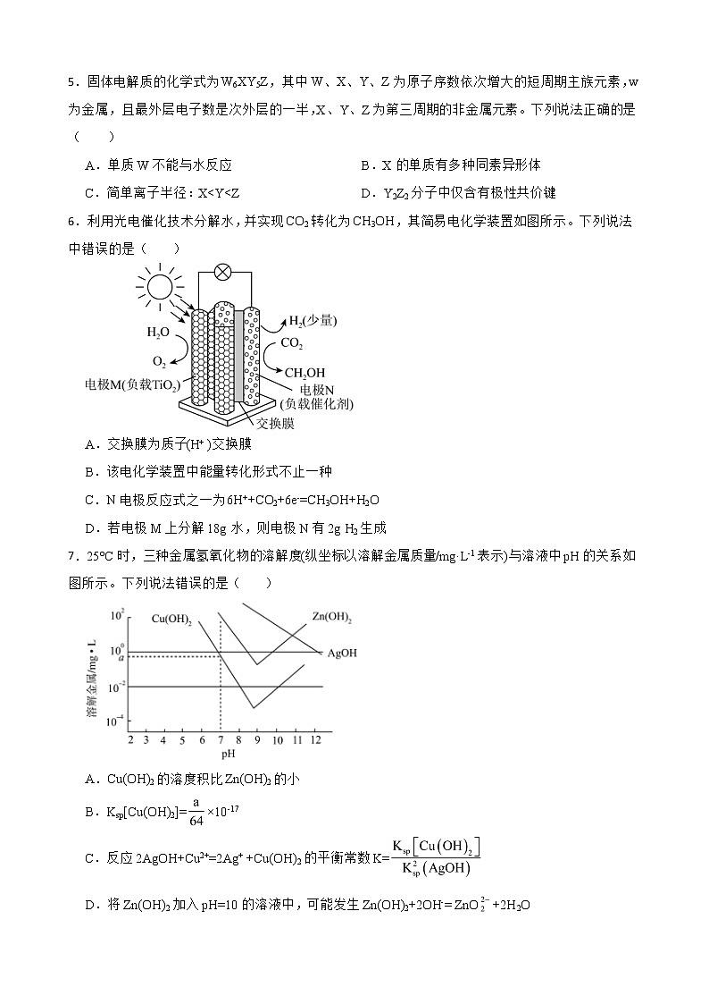 河南省开封市名校联盟2022届高三押题理科综合化学试题及答案第2页