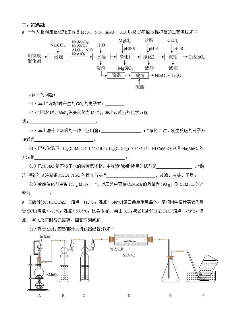 河南省开封市名校联盟2022届高三押题理科综合化学试题及答案第3页