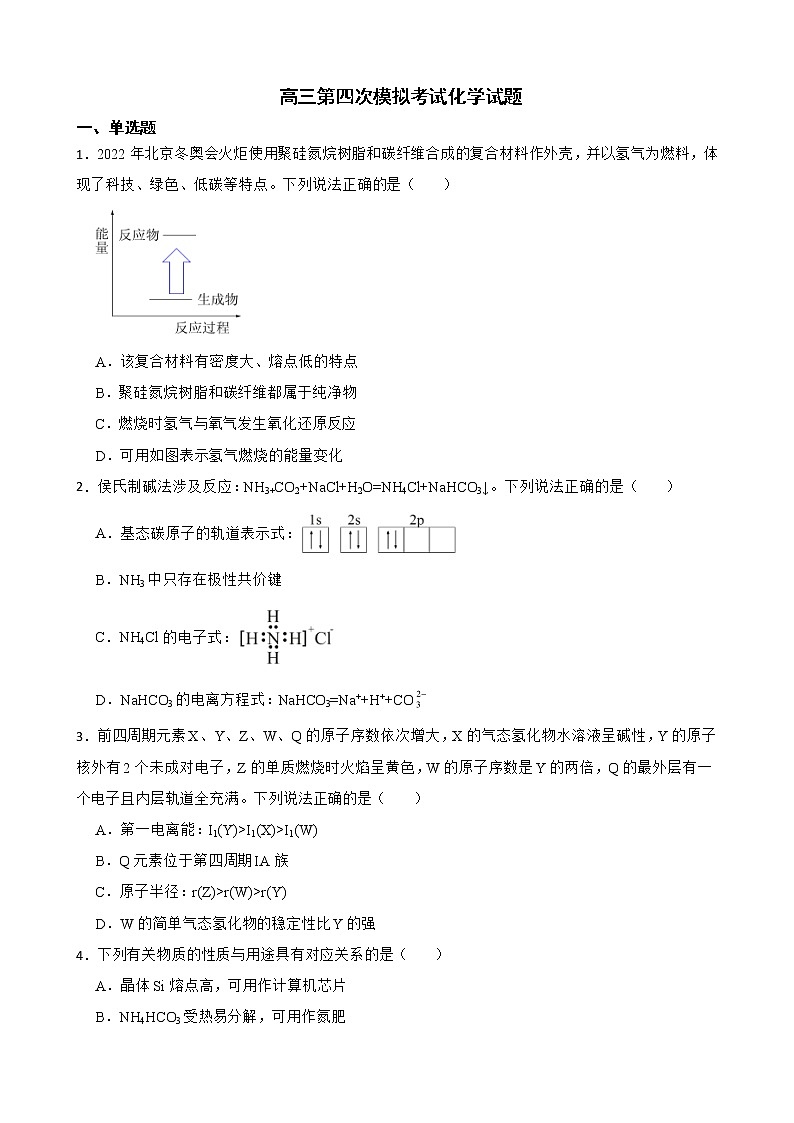 江苏省南通市2022届高三第四次模拟考试化学试题及答案第1页