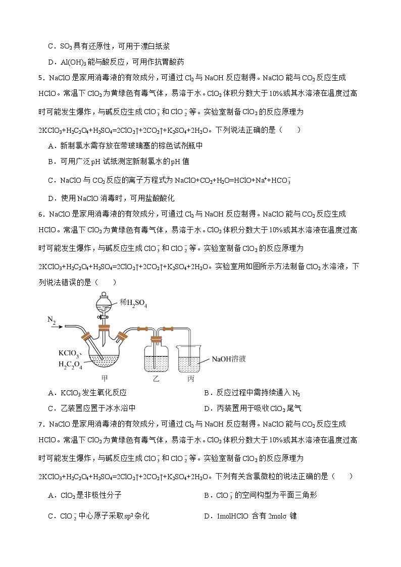 江苏省南通市2022届高三第四次模拟考试化学试题及答案第2页
