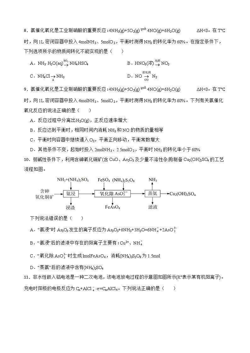 江苏省南通市2022届高三第四次模拟考试化学试题及答案第3页