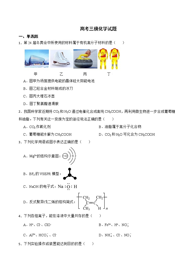 天津市河西区2022届高考三模化学试题及答案01
