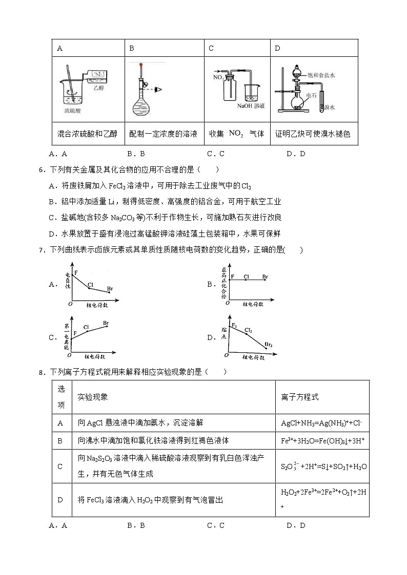 天津市河西区2022届高考三模化学试题及答案02