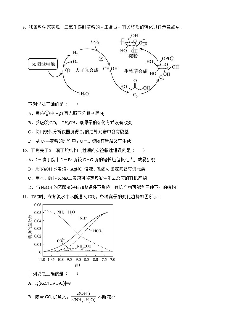 天津市河西区2022届高考三模化学试题及答案03