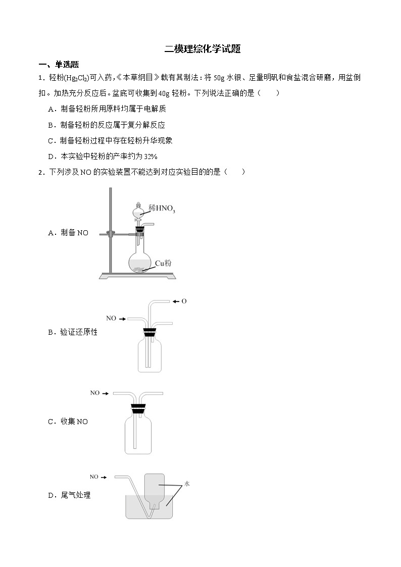 山西省吕梁市高三2022届下学期二模理综化学试题及答案第1页