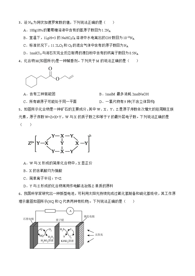 山西省吕梁市高三2022届下学期二模理综化学试题及答案第2页