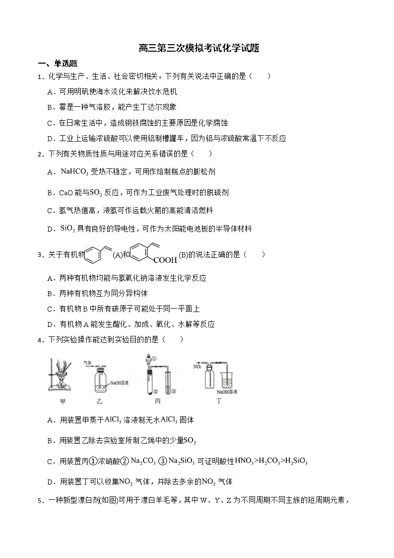 河北省唐山市2022届高三第三次模拟考试化学试题及答案01