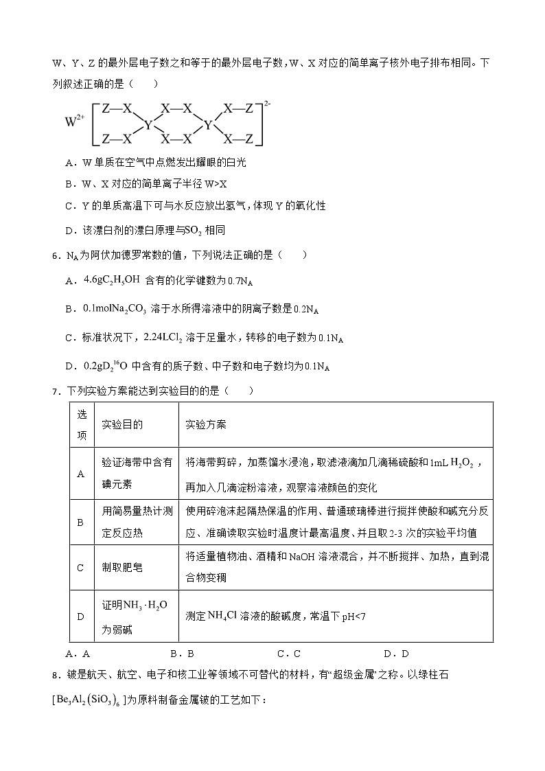 河北省唐山市2022届高三第三次模拟考试化学试题及答案02