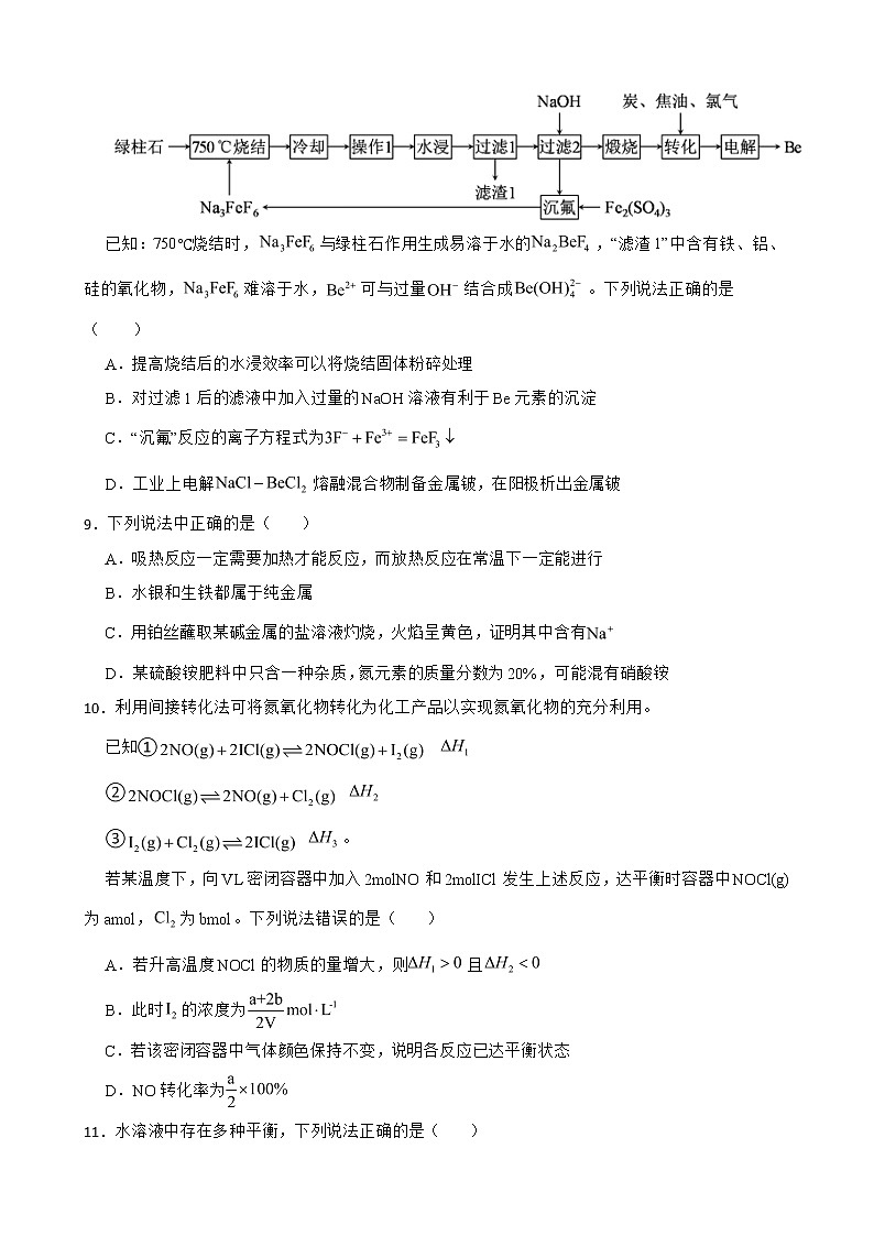 河北省唐山市2022届高三第三次模拟考试化学试题及答案03