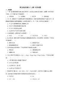 上海市靜安區(qū)2022屆高三適應(yīng)性練習(xí)（二模）化學(xué)試題及答案