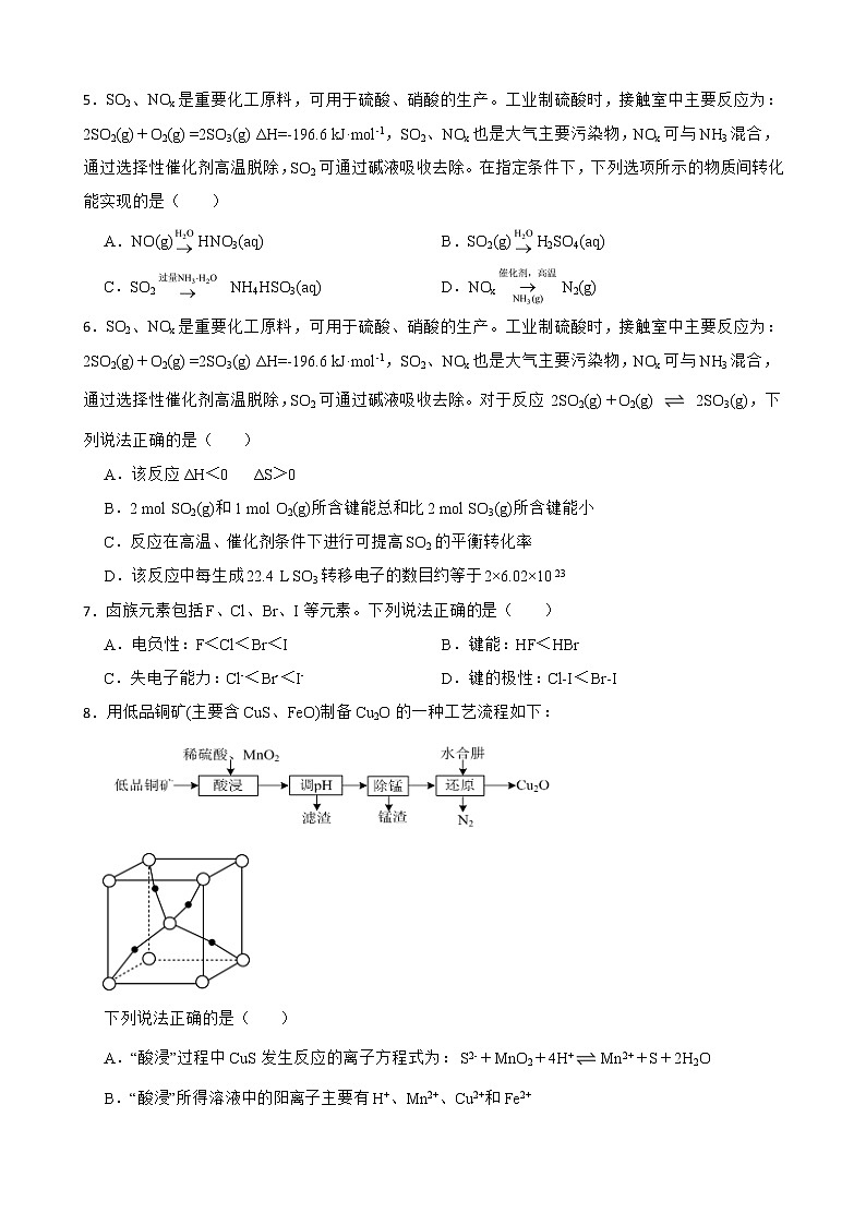 江苏省苏州市2022届高考考前模拟化学试卷题及答案第2页